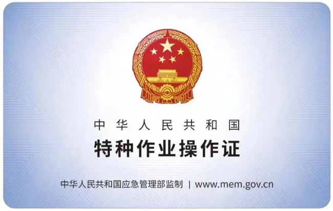 宜春有限空间作业证