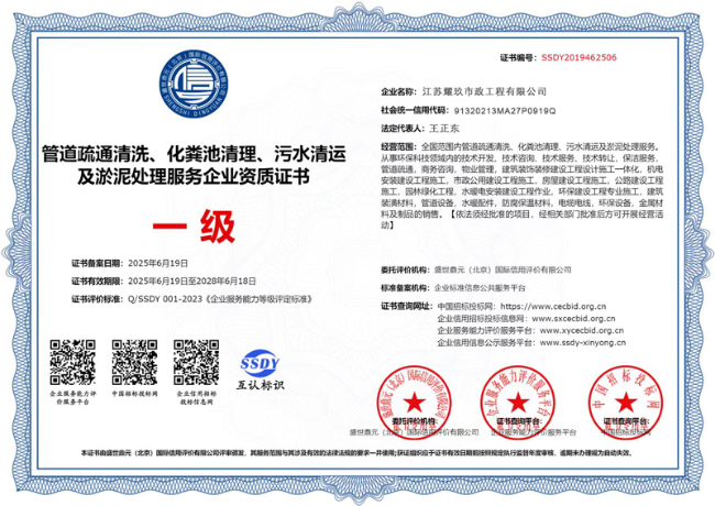 宜春企业资质证书